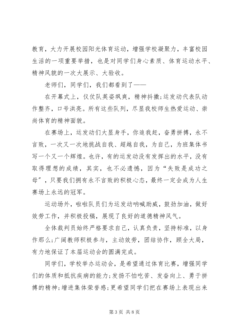 2023年闭幕式致辞多篇2.docx_第3页