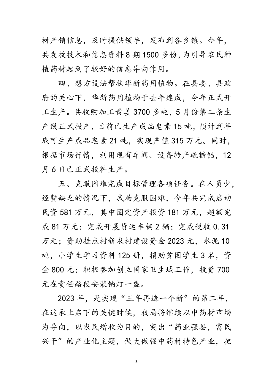 2023年药材局招商引资工作总结范文.doc_第3页