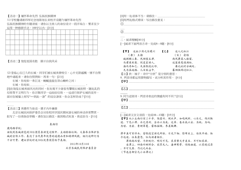 2023年盐城市八年级语文期中试卷及答案.docx_第2页