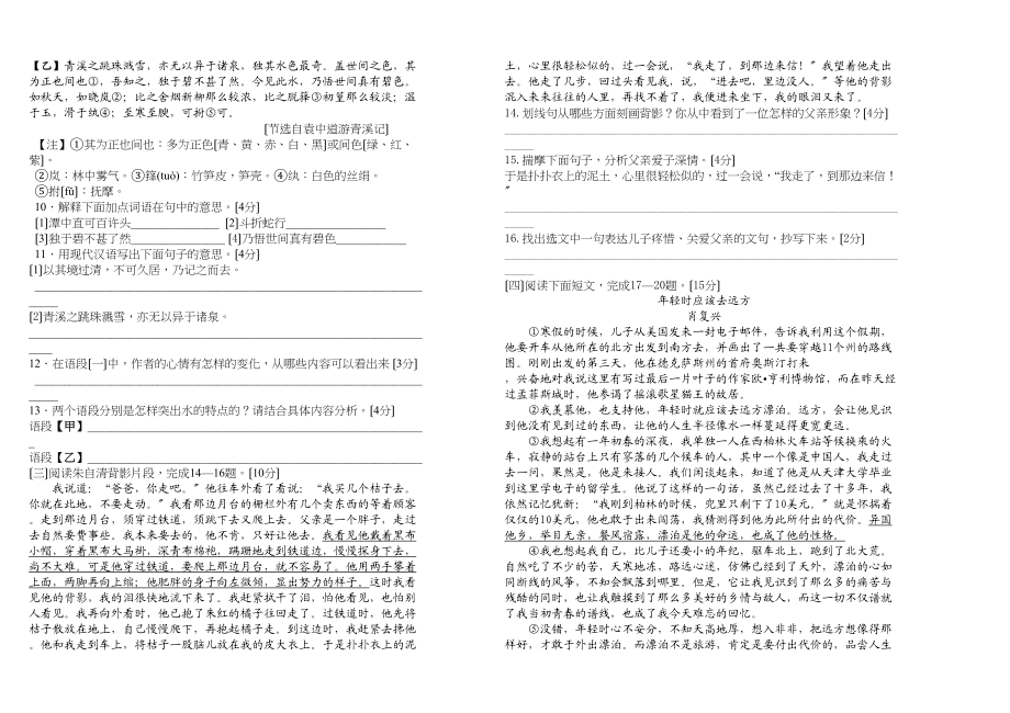 2023年盐城市八年级语文期中试卷及答案.docx_第3页