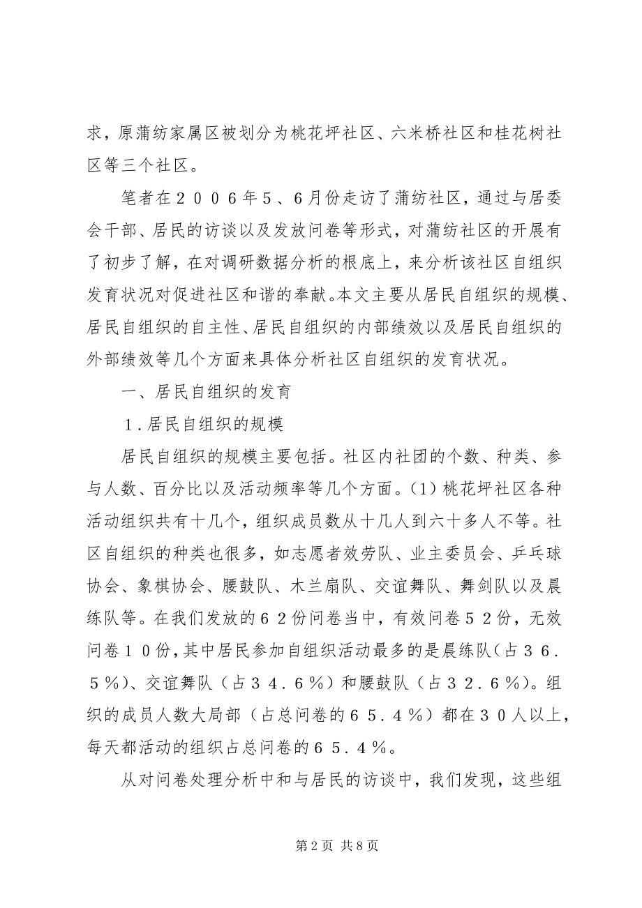 2023年居民自发组织促社区建设.docx_第2页