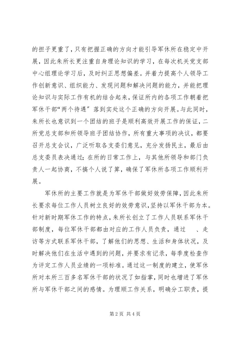 2023年军休所所长事迹材料.docx_第2页