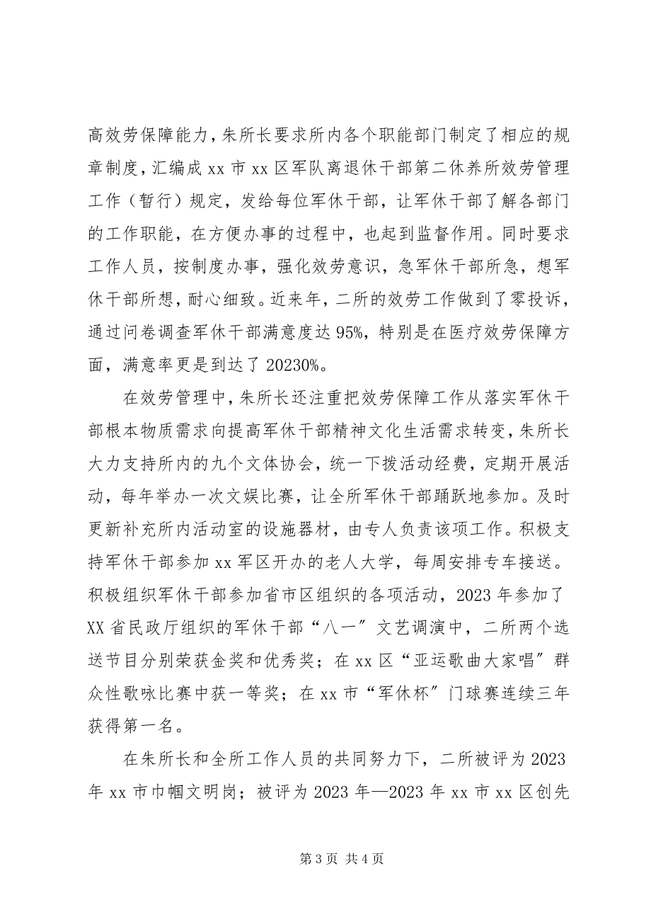 2023年军休所所长事迹材料.docx_第3页