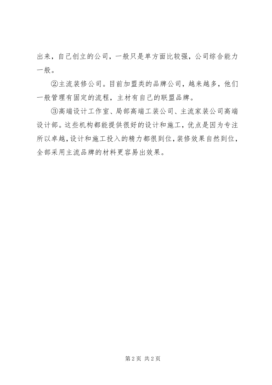 2023年周转材料的账务处理.docx_第2页