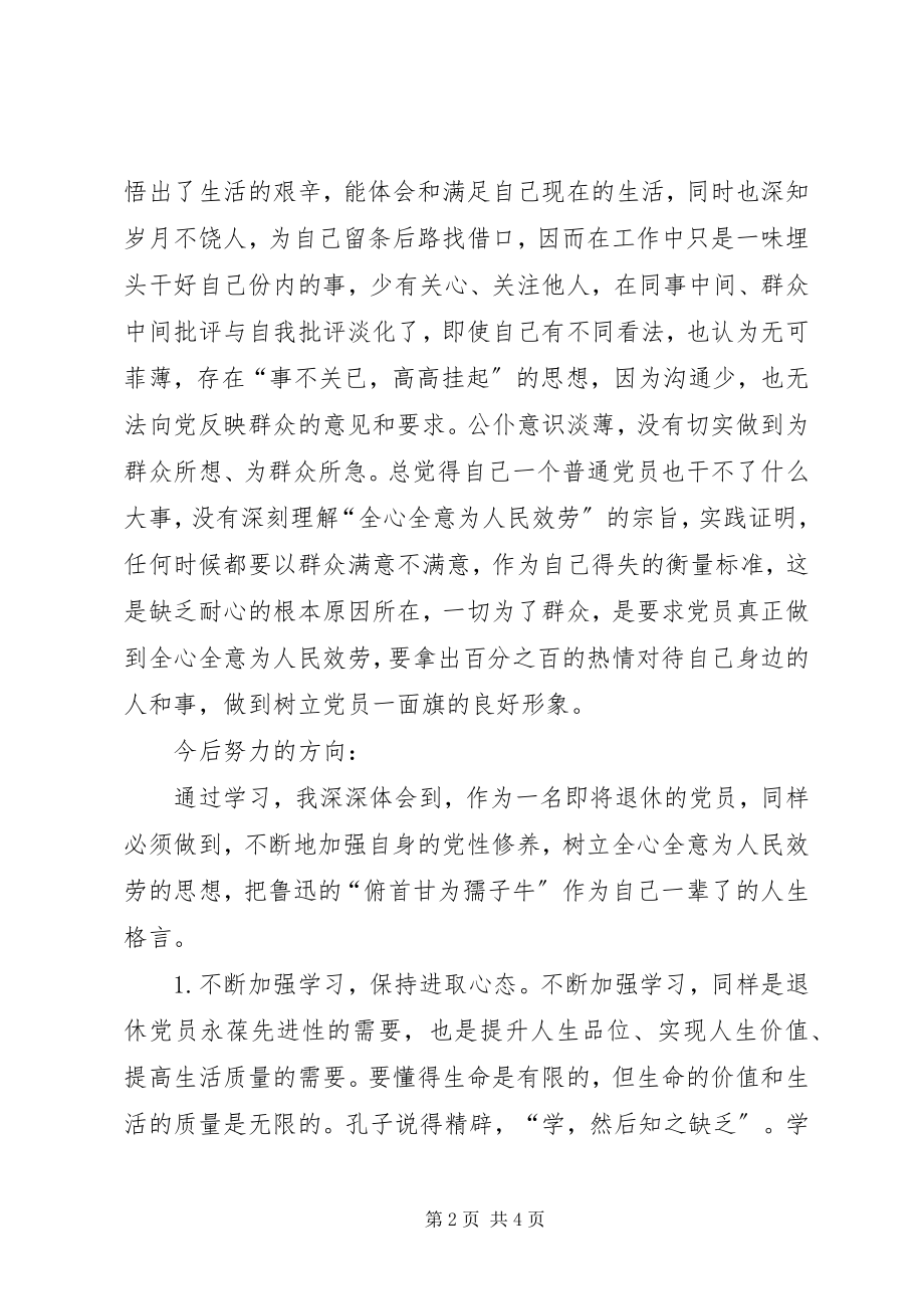 2023年医生党员民主评议自我评价组织评价.docx_第2页