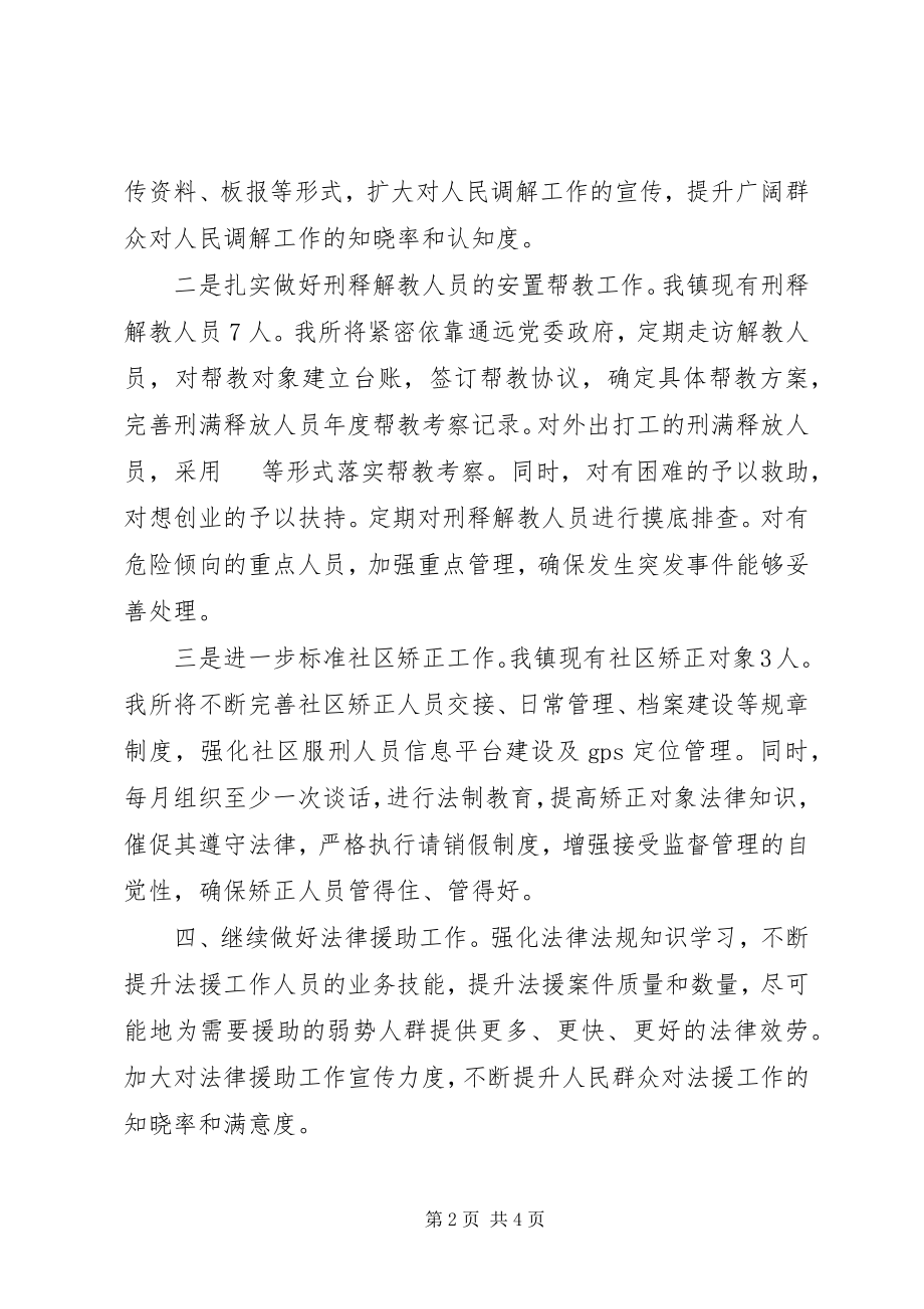 2023年司法所年度法制工作计划2.docx_第2页