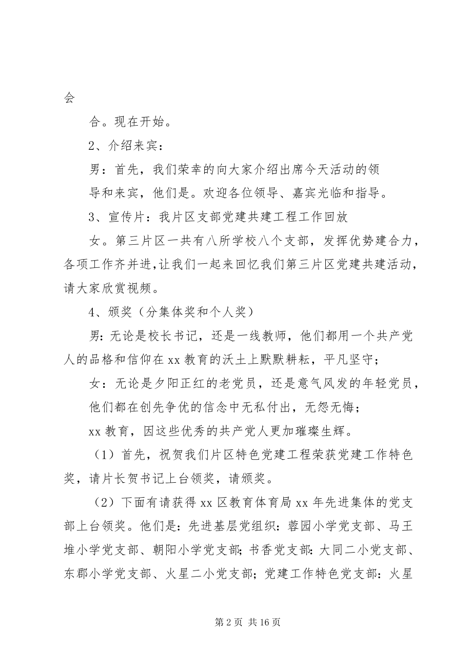 2023年教育系统七一表彰大会主持词.docx_第2页