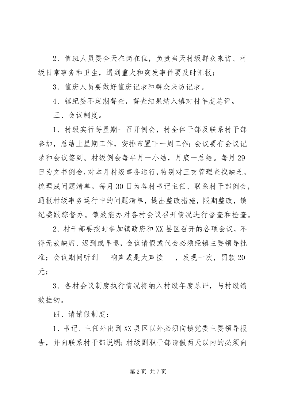 2023年镇村级事务管理办法.docx_第2页