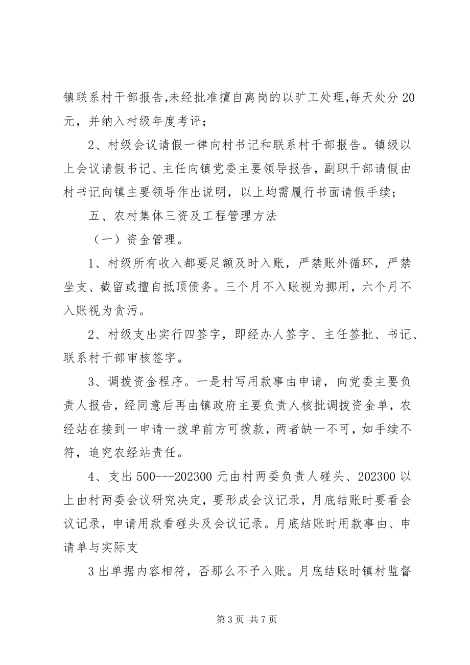 2023年镇村级事务管理办法.docx_第3页