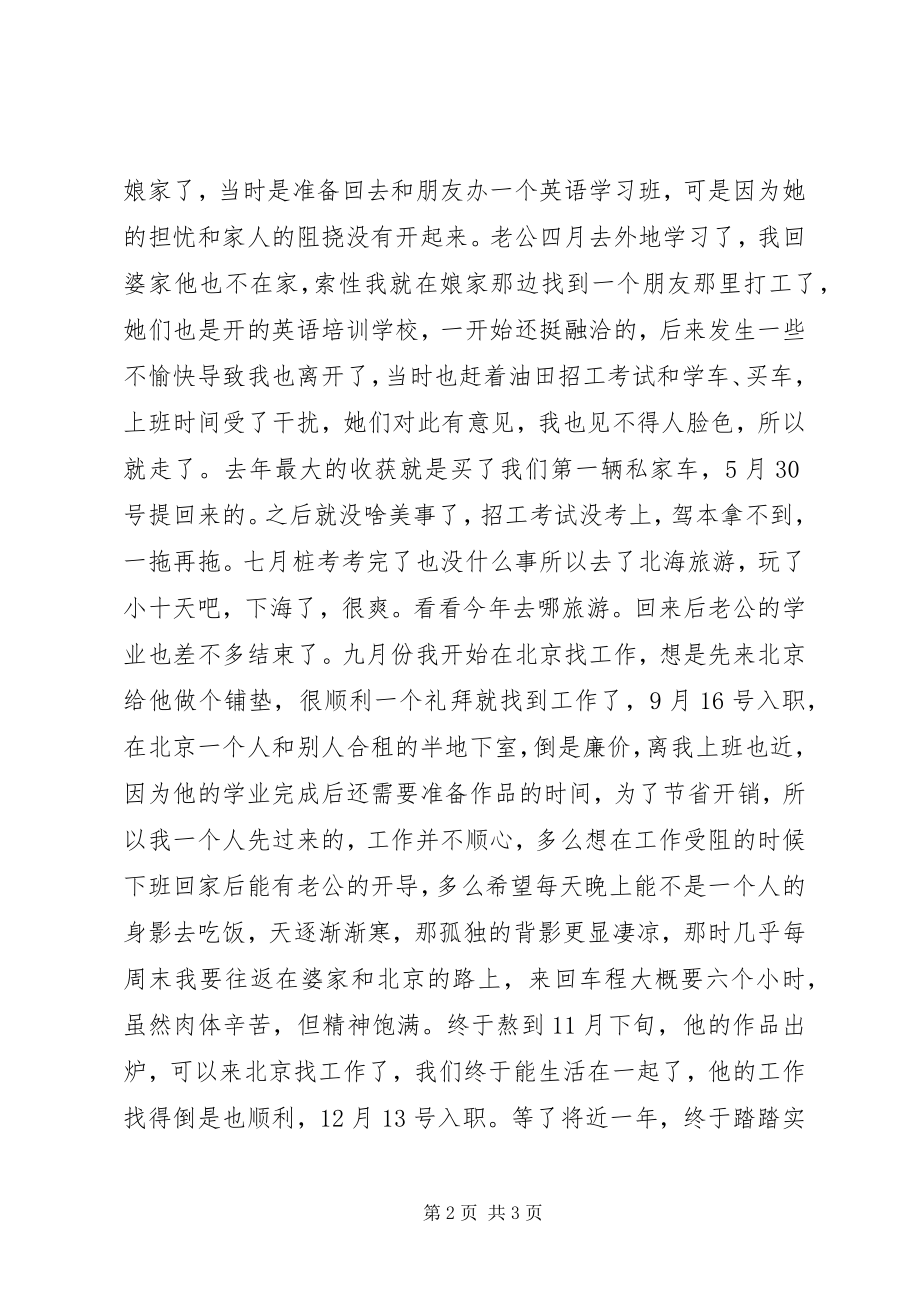 2023年终总结和计划.docx_第2页