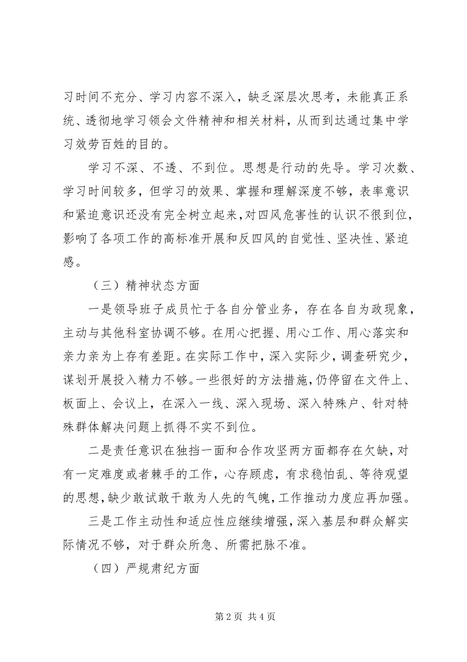 2023年机关作风整顿领导班子自查自纠材料.docx_第2页