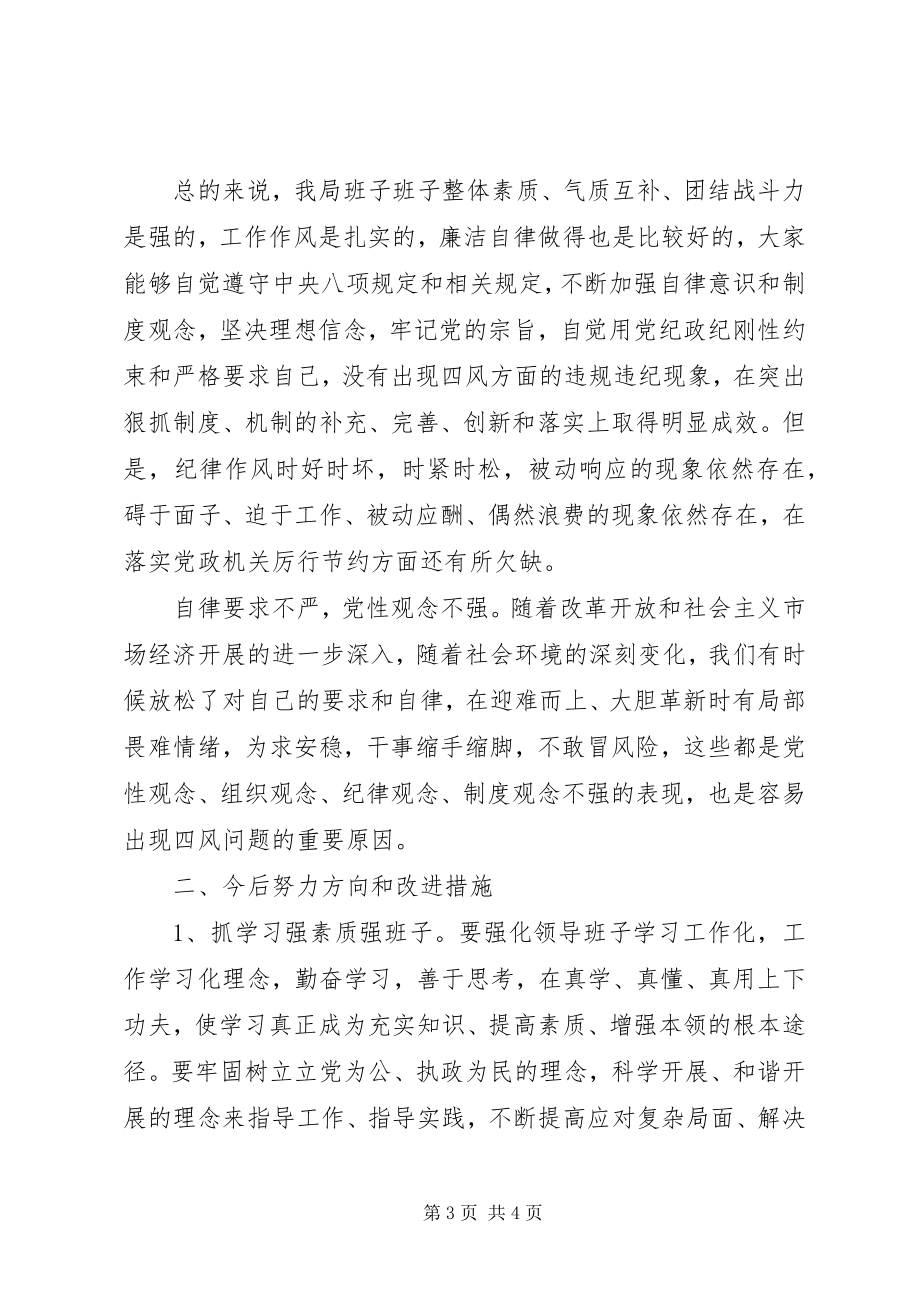 2023年机关作风整顿领导班子自查自纠材料.docx_第3页