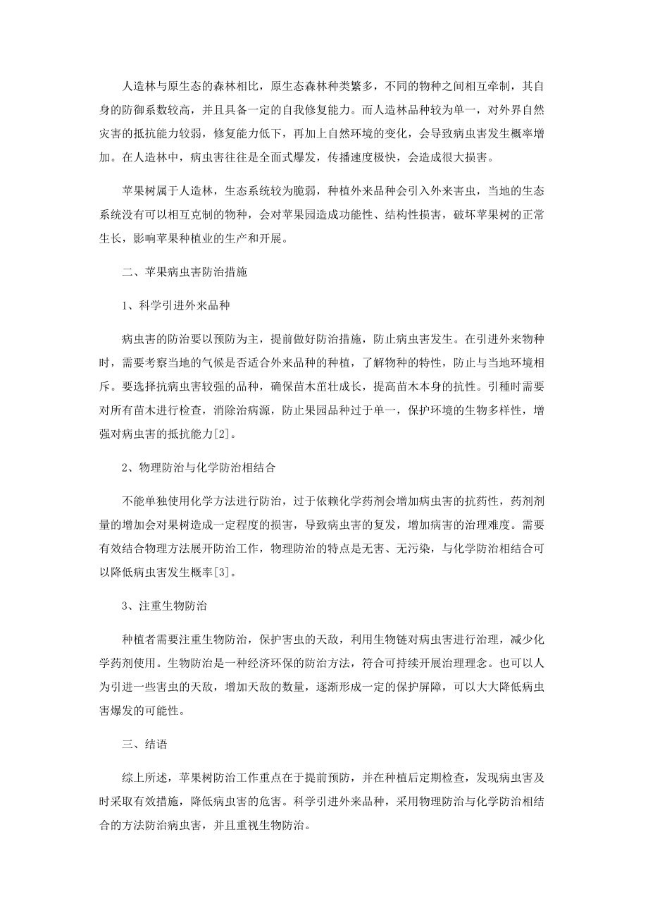 2023年苹果病虫害发生特点与防治措施.docx_第2页