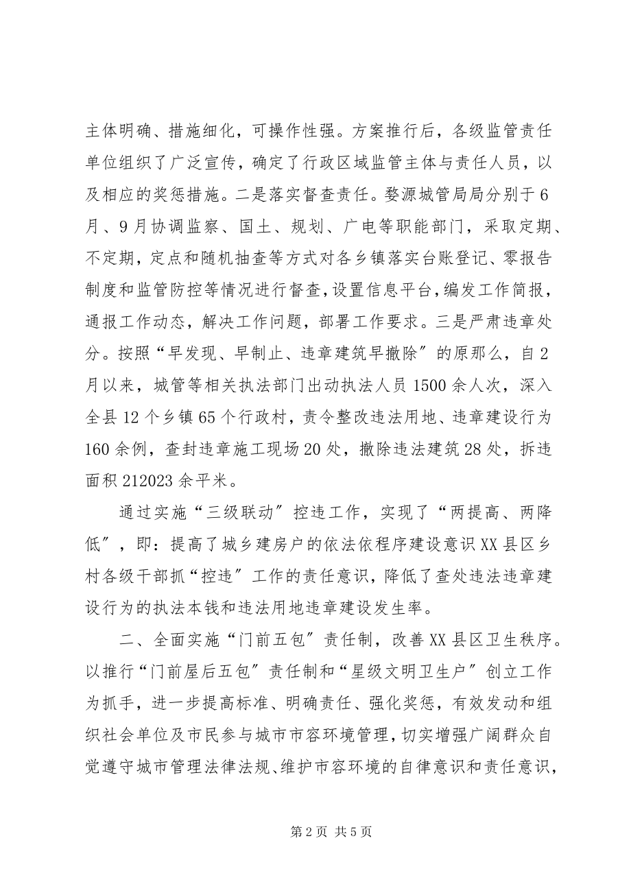 2023年县城乡管理局年度先进典型材料.docx_第2页