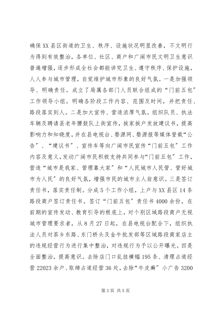 2023年县城乡管理局年度先进典型材料.docx_第3页