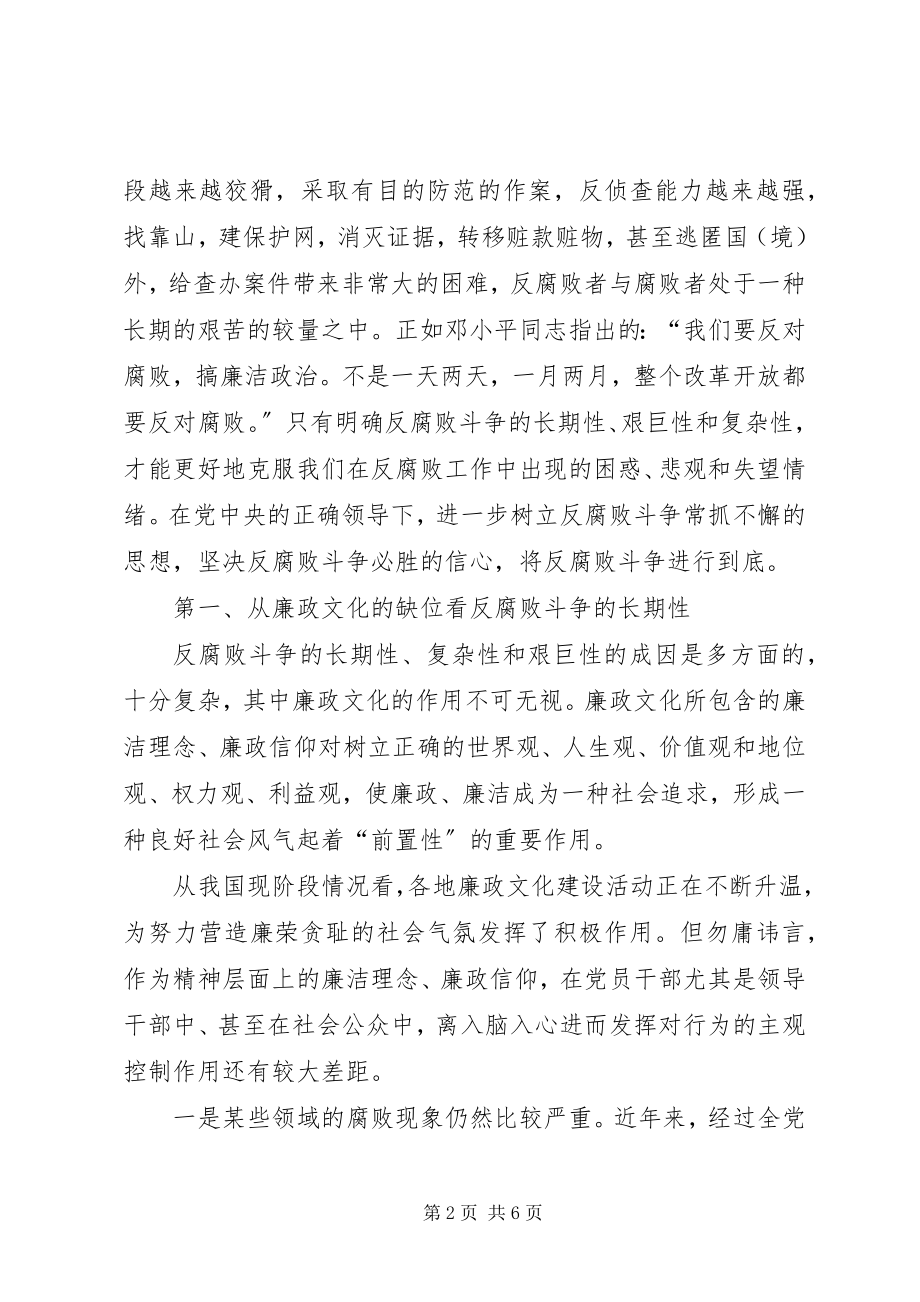 2023年反腐败斗争心得体会.docx_第2页