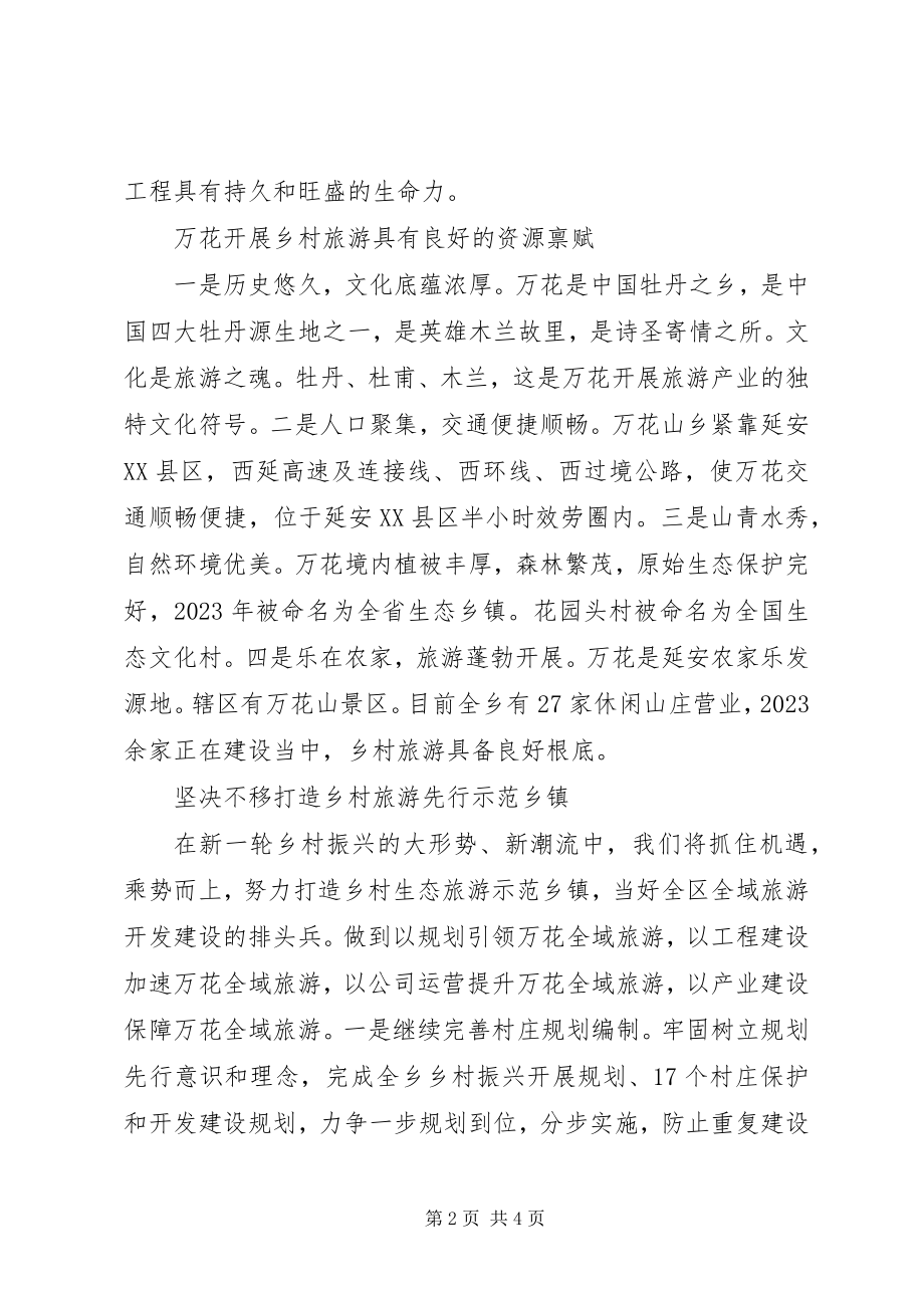 2023年乡村旅游示范乡镇培训心得体会.docx_第2页