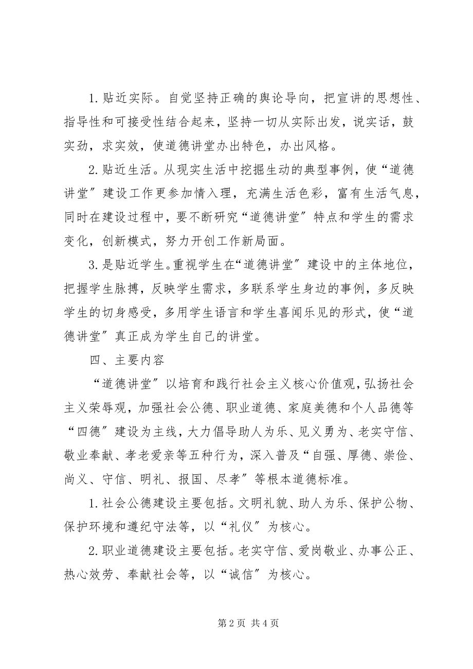 2023年XX市工商局XX分局道德大讲堂方案新编.docx_第2页