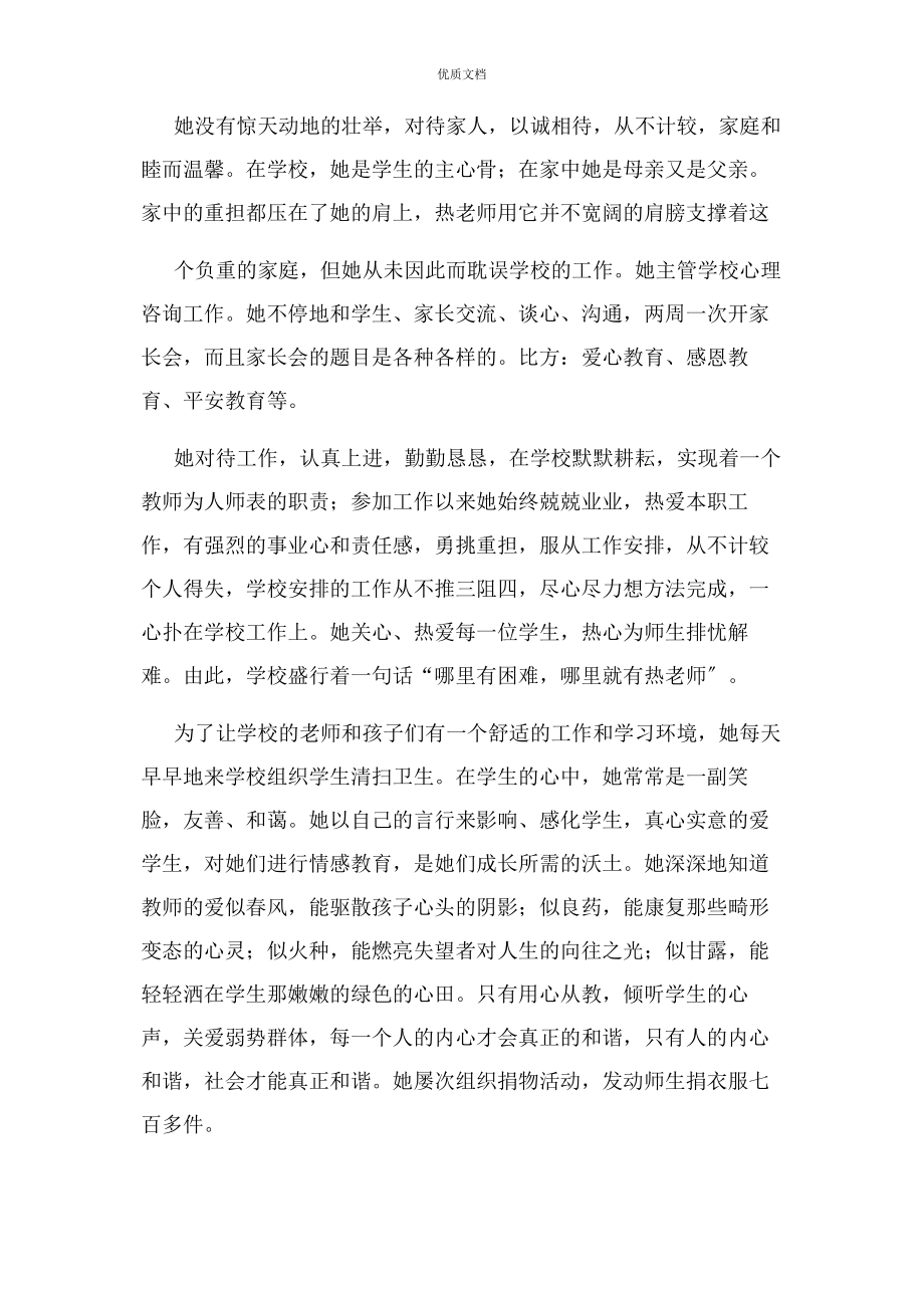 2023年教师民族团结先进个人事迹.docx_第2页