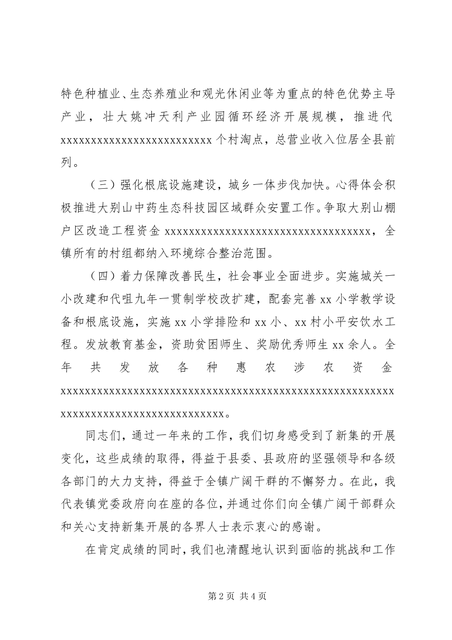 2023年xx乡镇扶贫攻坚工作会议致辞稿.docx_第2页