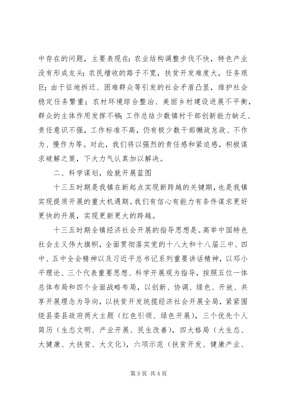 2023年xx乡镇扶贫攻坚工作会议致辞稿.docx_第3页