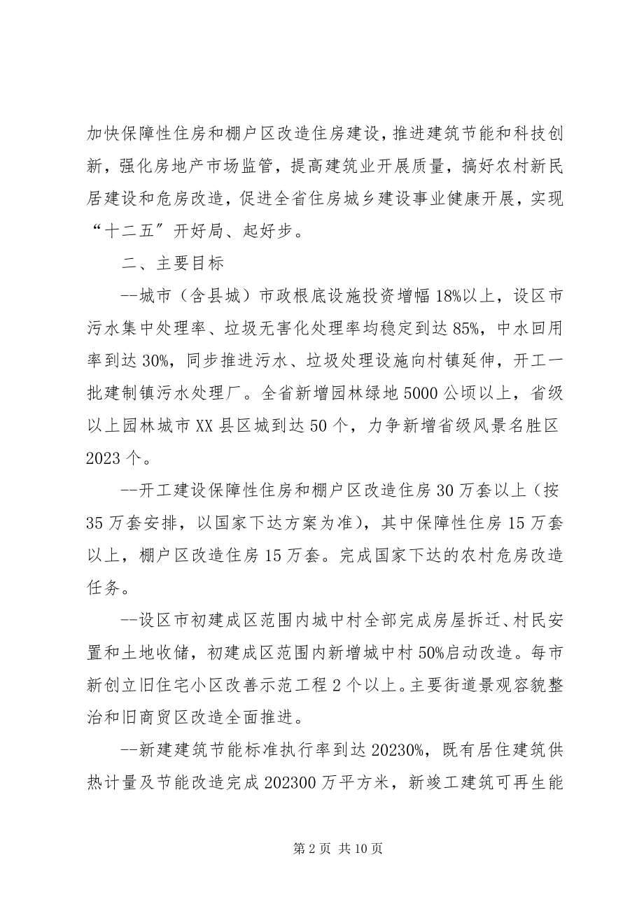 2023年在全省住房和城乡建设系统开展行政执法规范化建设工作的意见.docx_第2页