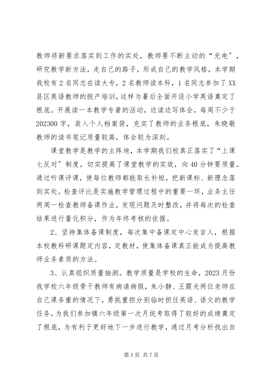 2023年学校教育教学工作总结12.docx_第3页