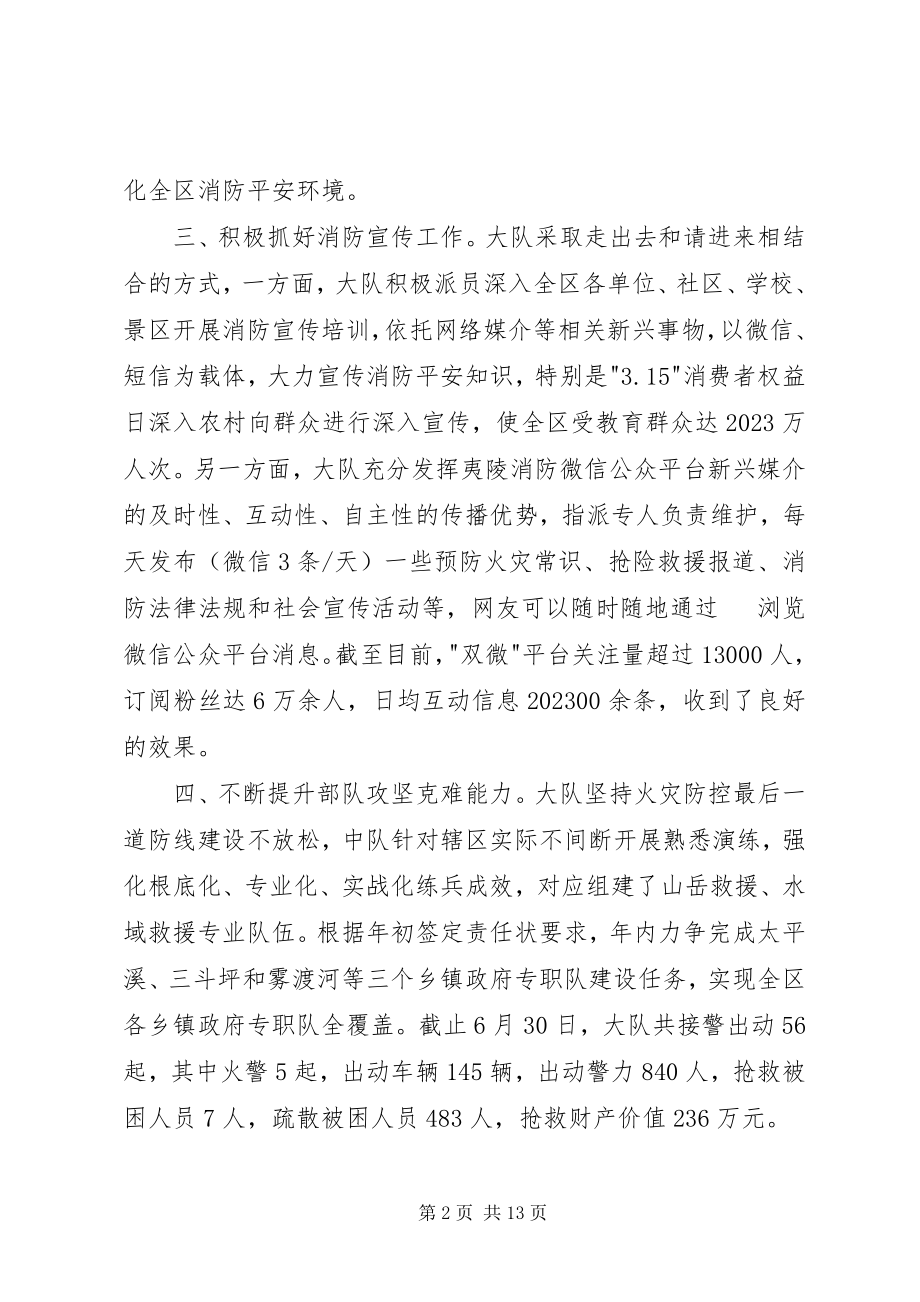 2023年消防安全生产专业委员会上半年述职报告.docx_第2页