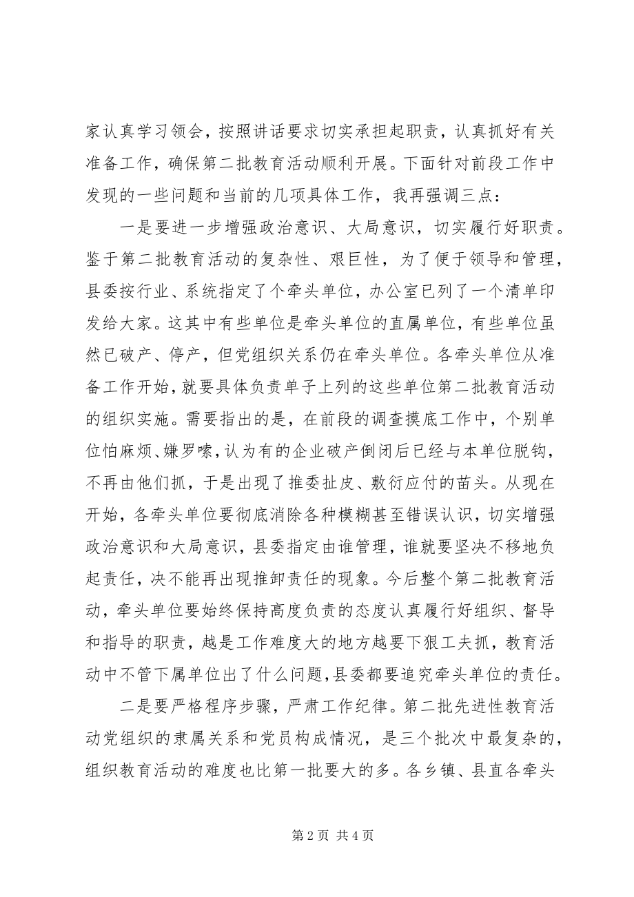 2023年教育会议主持词.docx_第2页