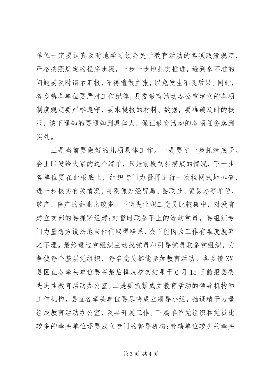 2023年教育会议主持词.docx_第3页