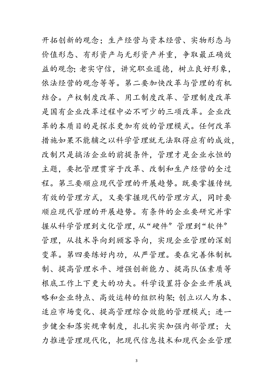 2023年工商企业发展管理创新颁奖致辞范文.doc_第3页