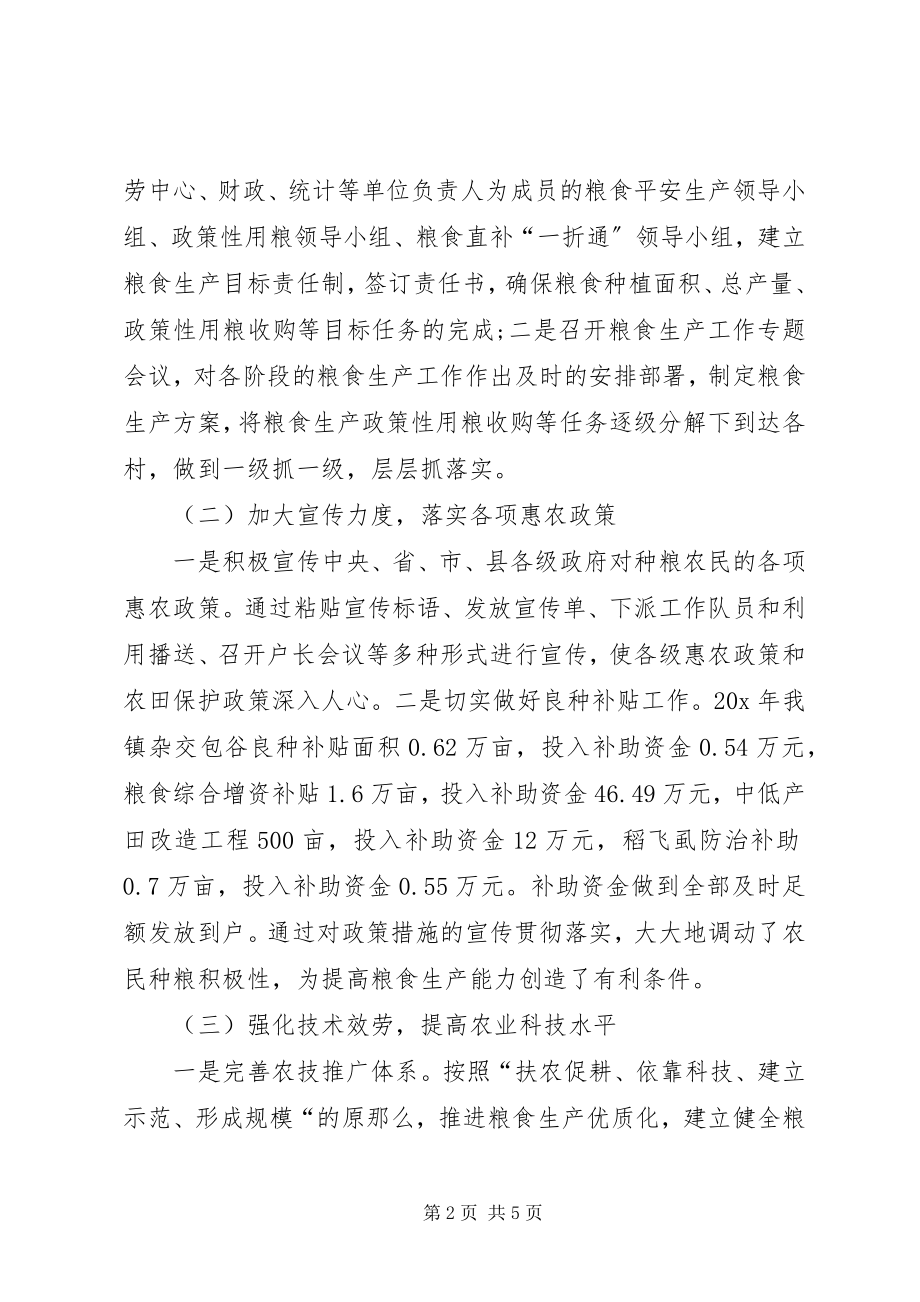 2023年粮食行政负责制执行工作汇报.docx_第2页