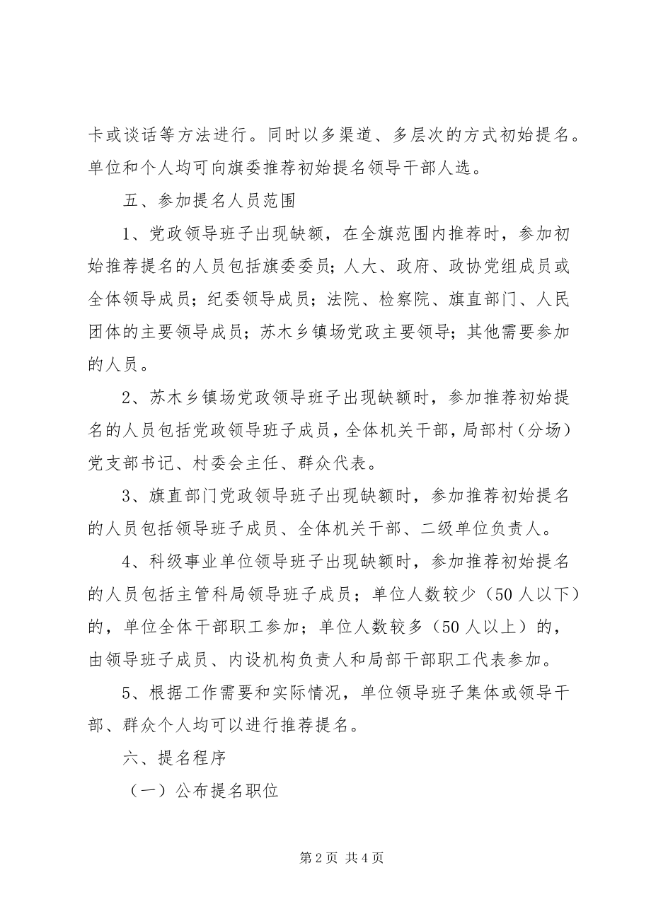 2023年XX市县处级领导干部选拔任用初始提名办法试行合集.docx_第2页