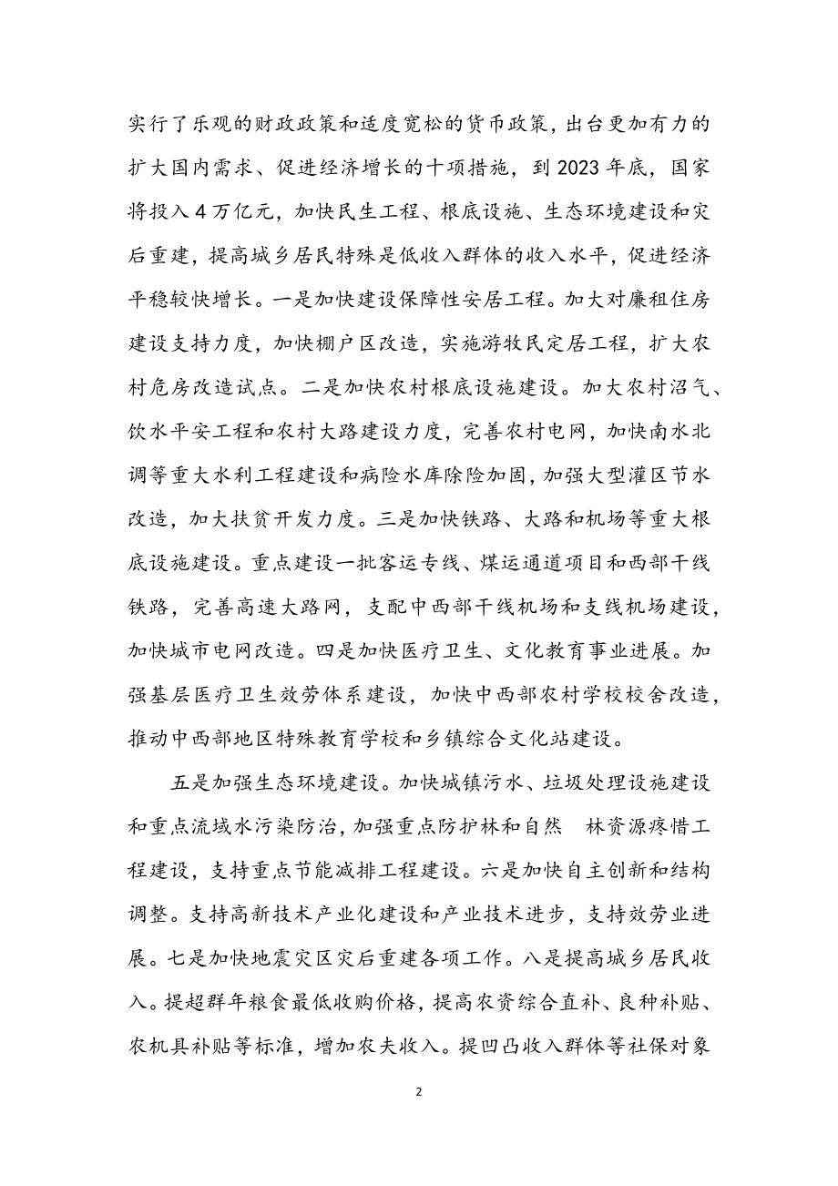 2023年县党员干部大会上的讲话.docx_第2页