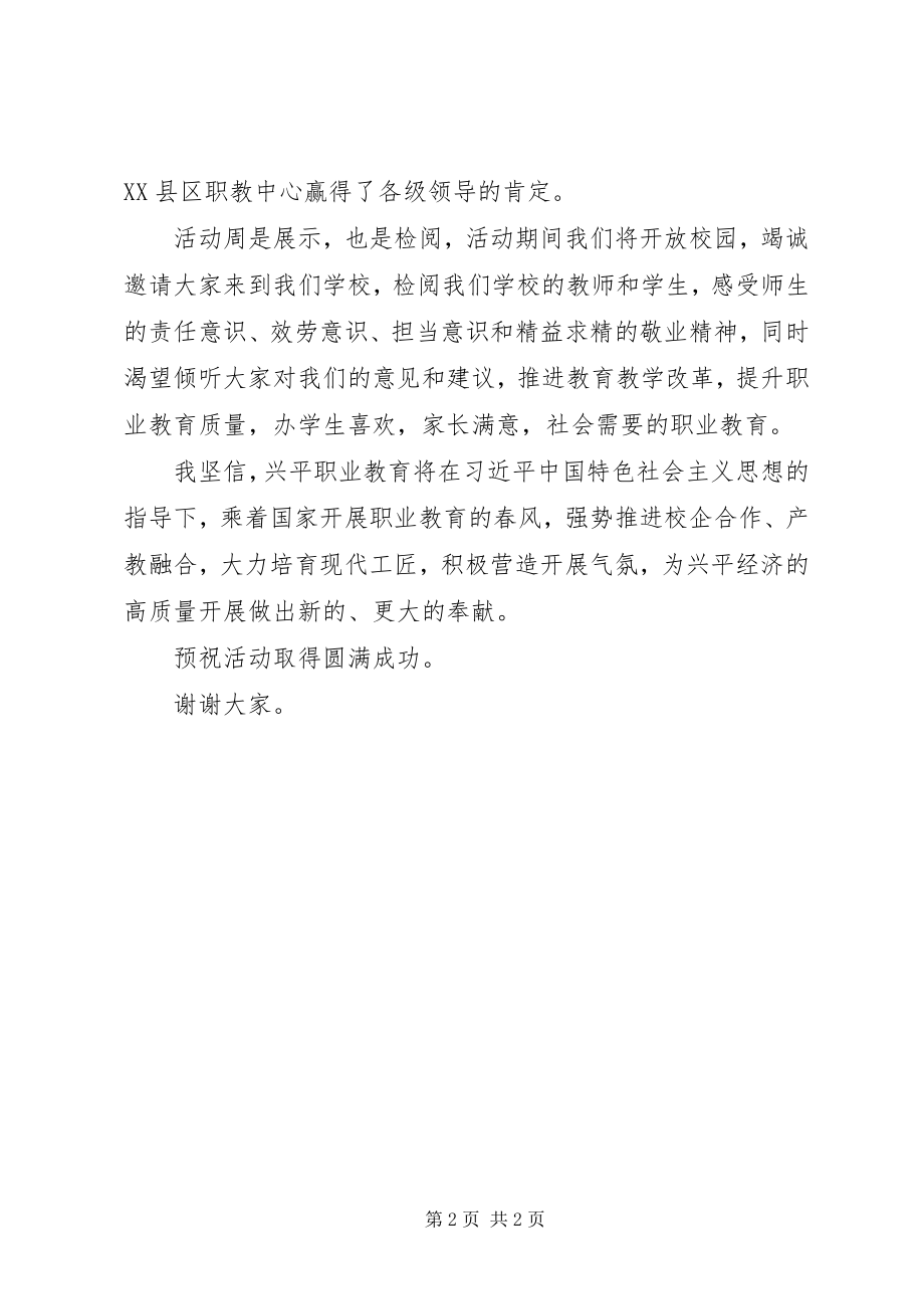 2023年在职业教育活动周启动仪式上的致辞.docx_第2页