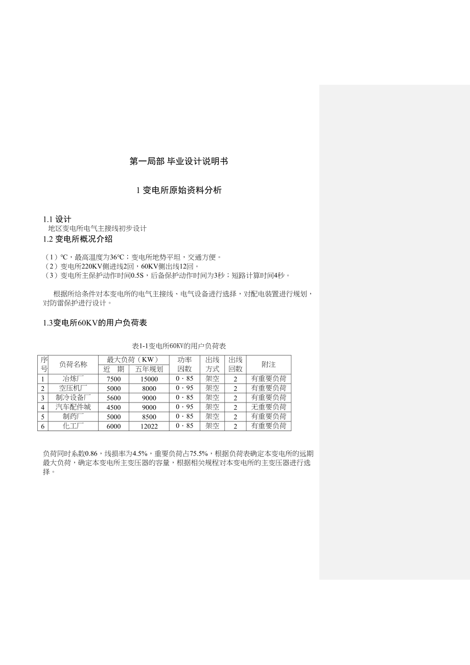 2023年地区变电所与电气主接线设计1.docx_第2页