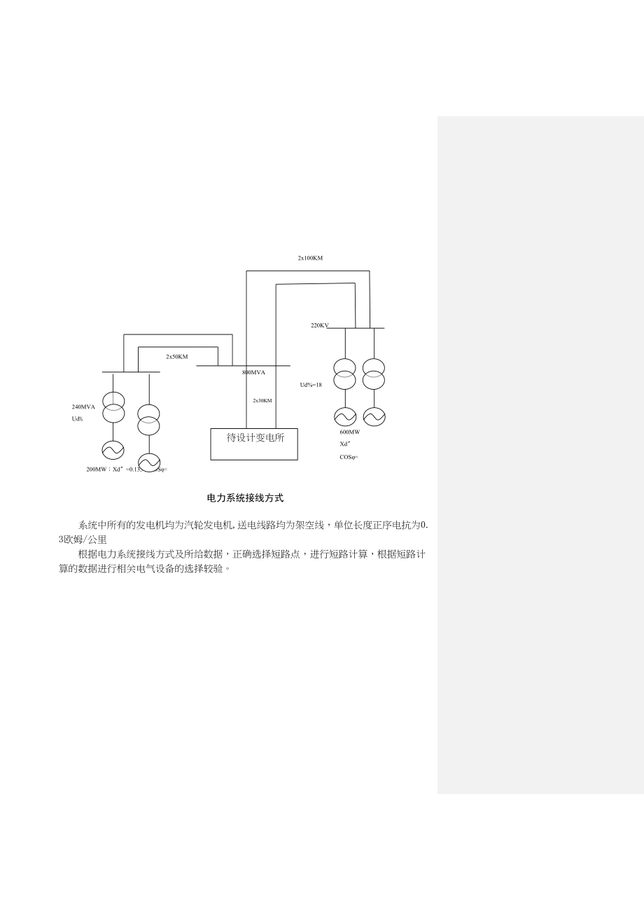 2023年地区变电所与电气主接线设计1.docx_第3页