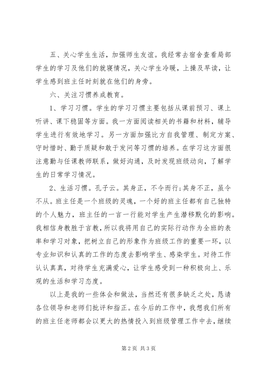 2023年高一级班主任工作总结.docx_第2页