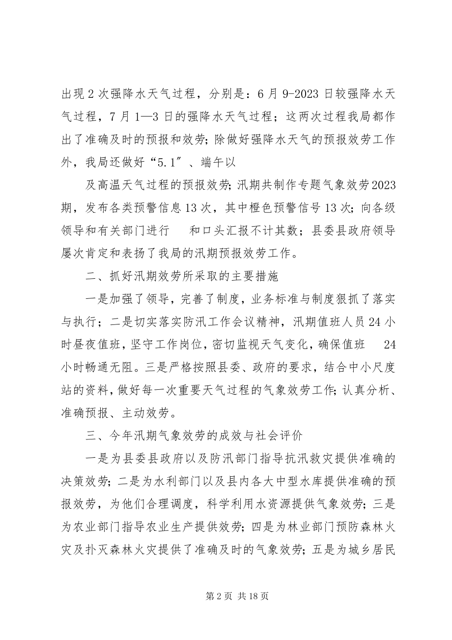 2023年气象局春季气象服务工作总结.docx_第2页