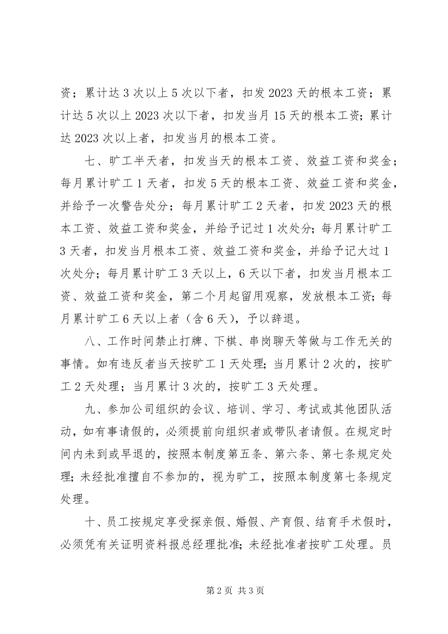 2023年企业公司考勤制度.docx_第2页