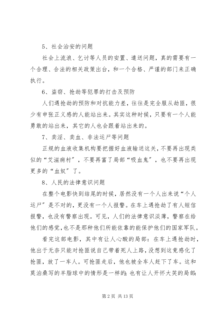 2023年落叶归根观后感.docx_第2页