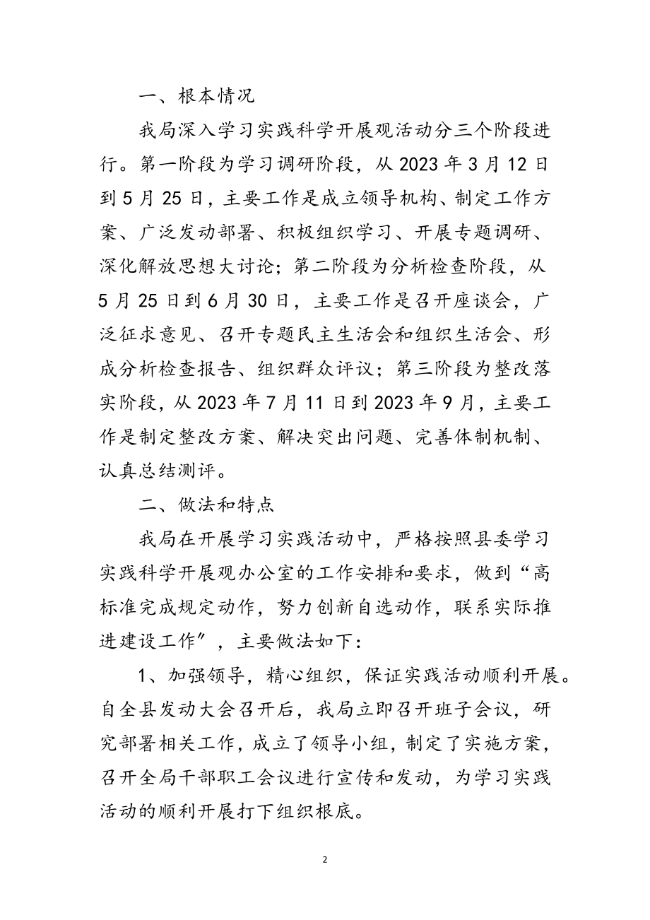 2023年县安监科学发展观活动总结范文.doc_第2页