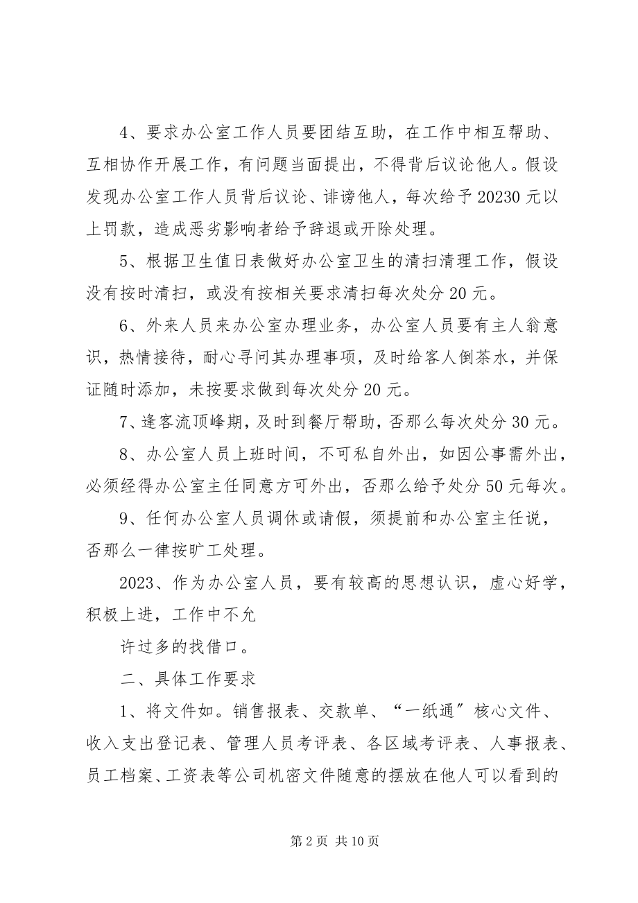 2023年办公室管理规定新编.docx_第2页