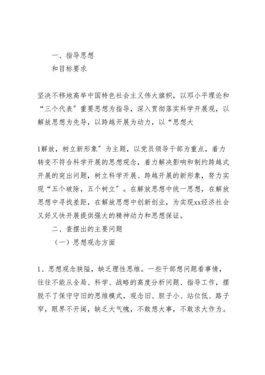 2023年乡思想大解放整改方案.doc_第2页