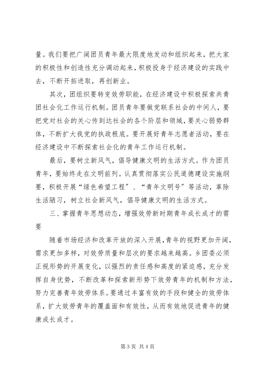 2023年乡镇团代会领导致辞.docx_第3页