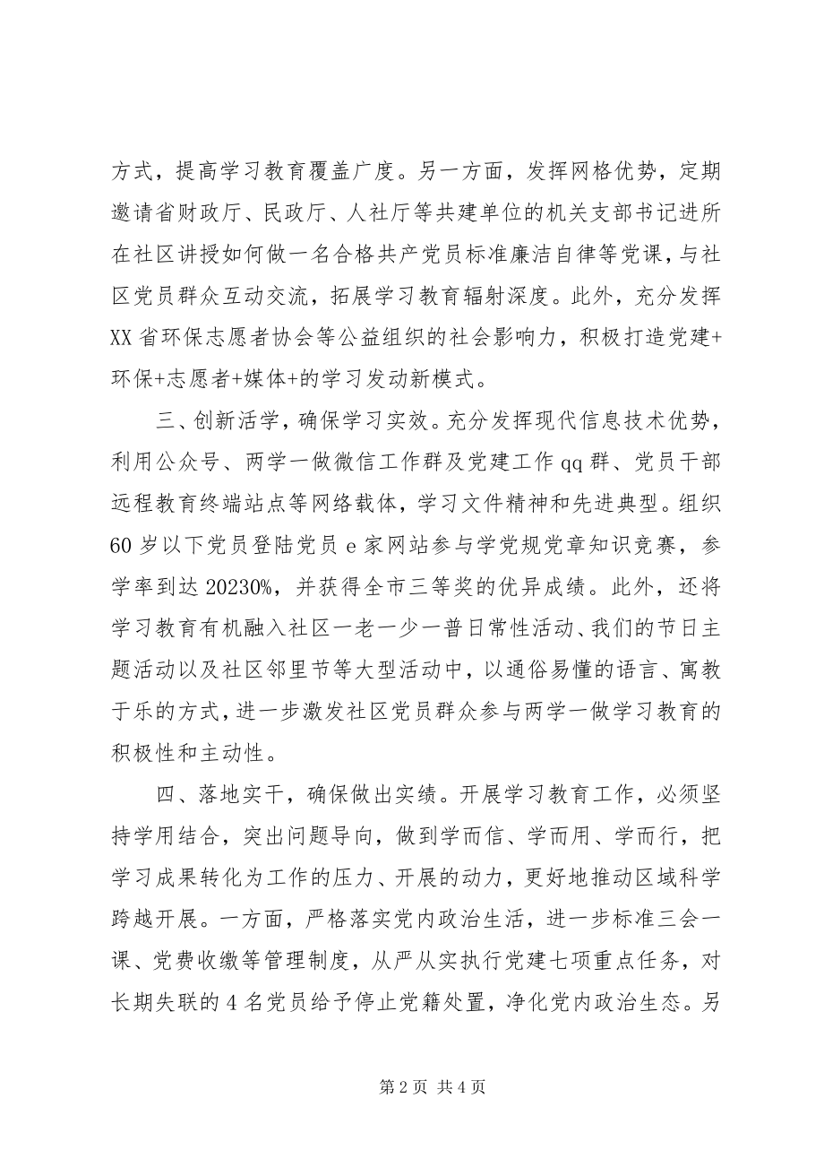 2023年“两学一做”学习教育常态化制度化党课讲稿新编.docx_第2页