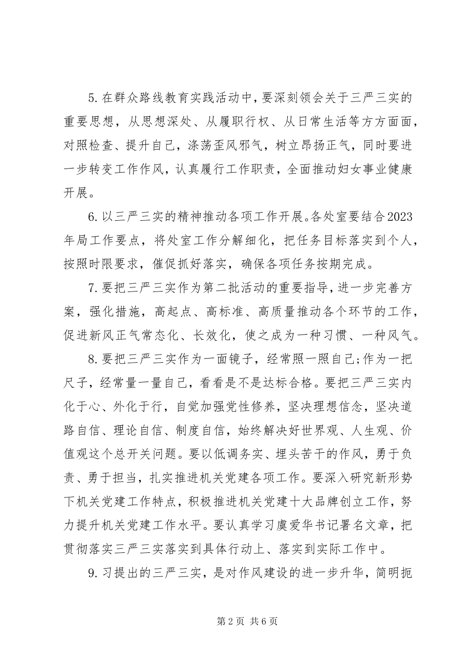 2023年学习贯彻三严三实座谈会讲话材料.docx_第2页