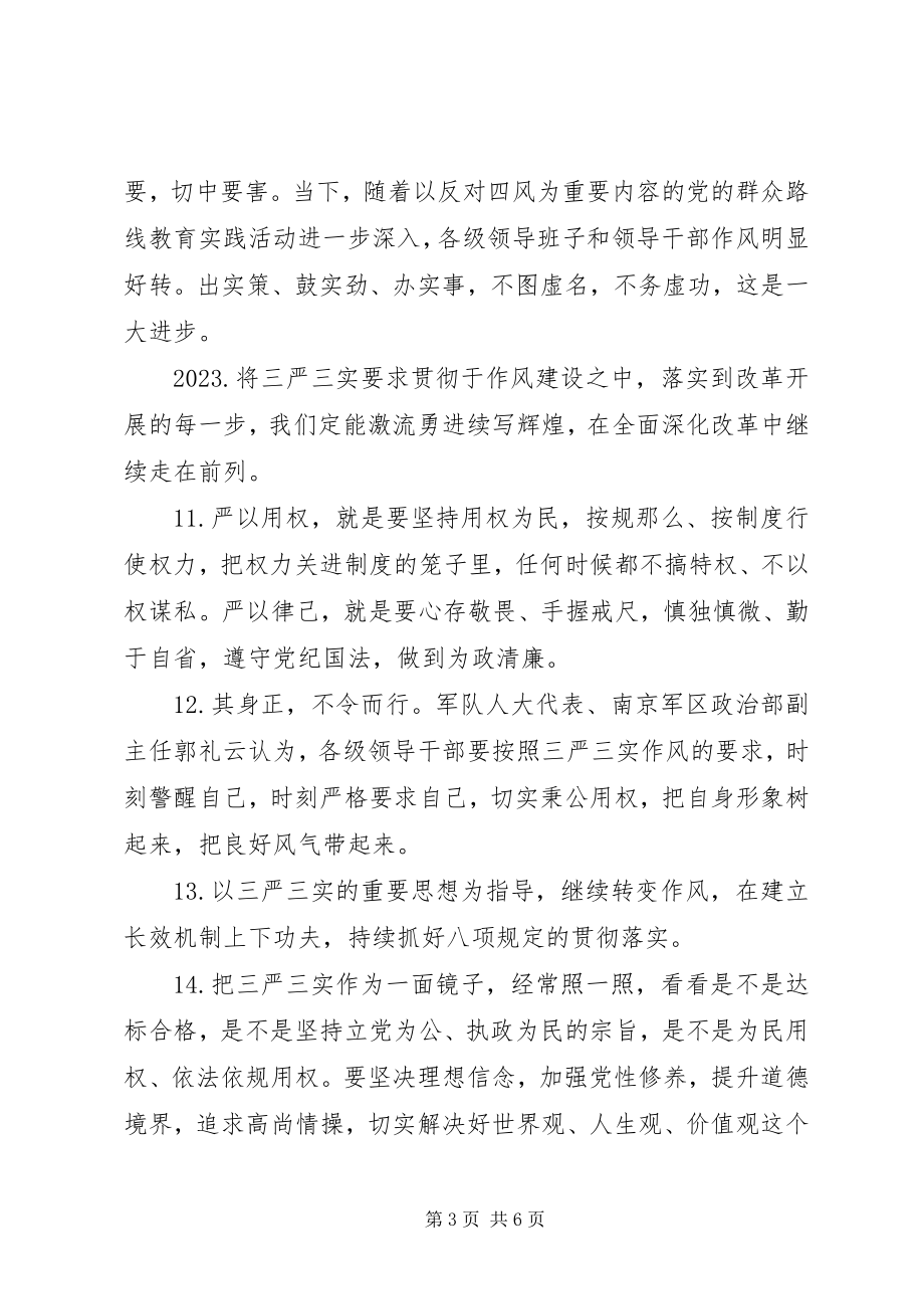 2023年学习贯彻三严三实座谈会讲话材料.docx_第3页