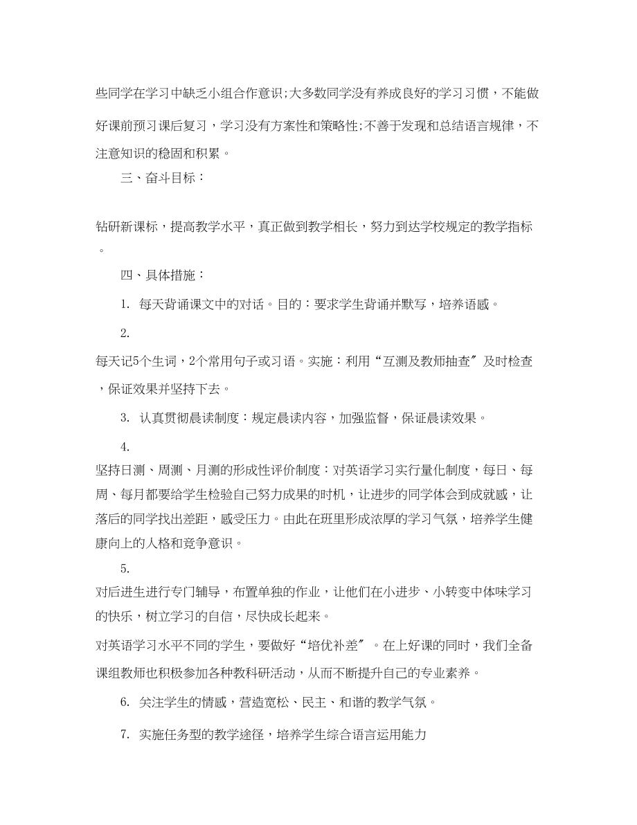 2023年初中英语教师教学工作计划.docx_第2页