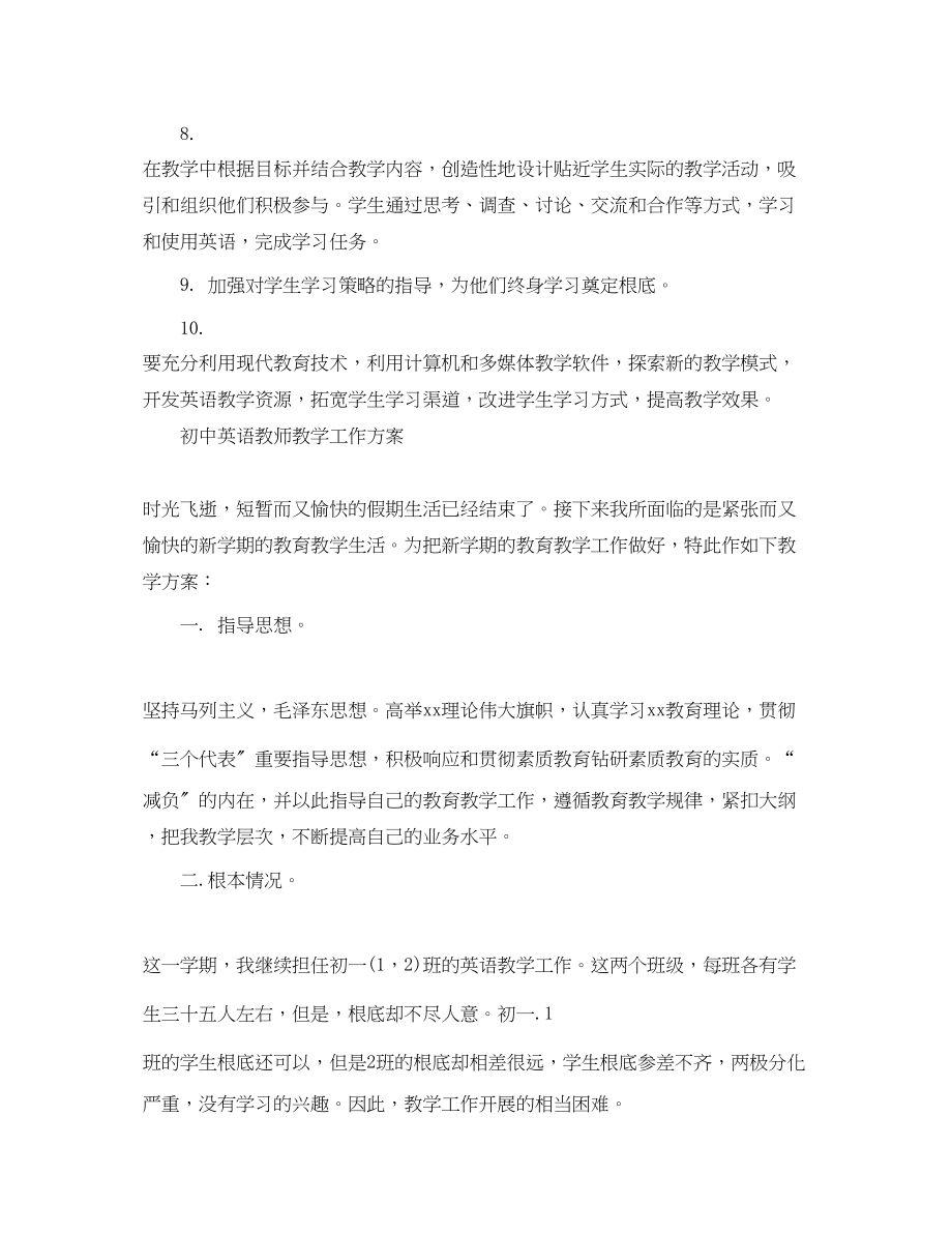 2023年初中英语教师教学工作计划.docx_第3页